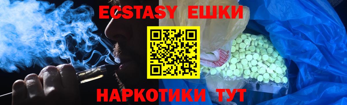 Экстази  Ecstasy таблы  Вход с VPN  Курск 